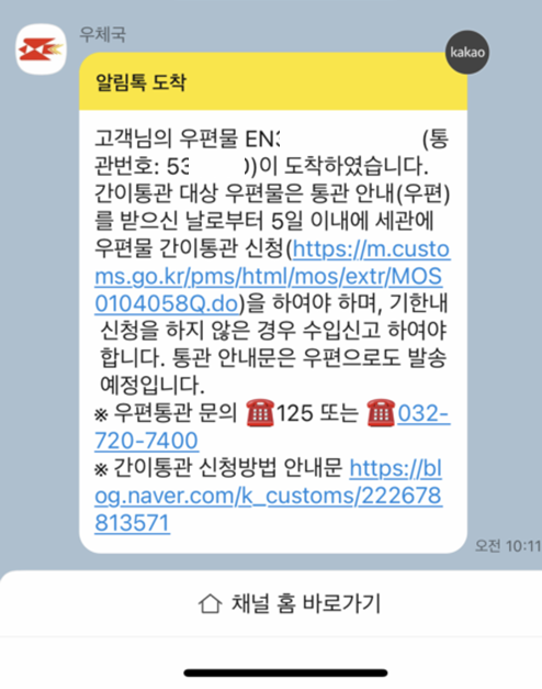 EMS통관